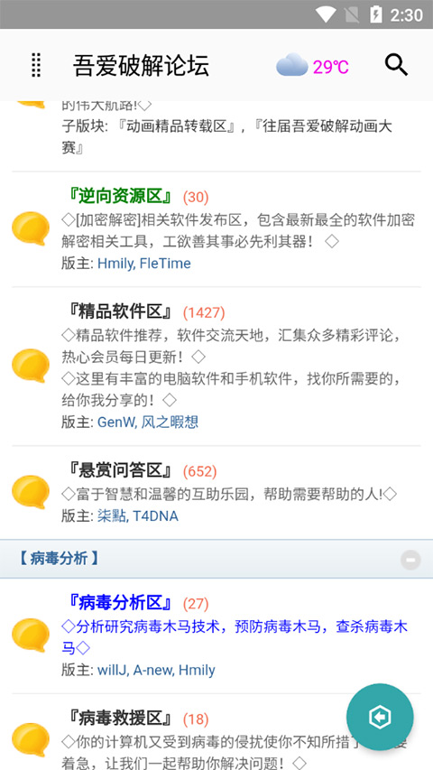 吾爱2025最新版(2)