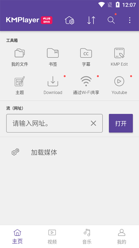 kmplayer plus手机版(1)