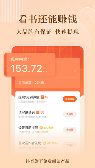 番茄小说免费听书版(2)