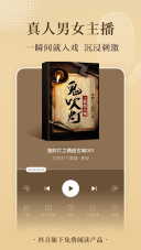 番茄小说免费听书版(4)