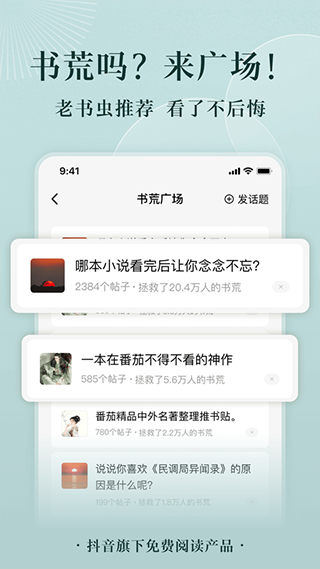 番茄小说免费听书版(5)