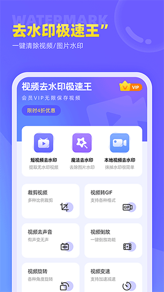 视频去水印极速王(1)