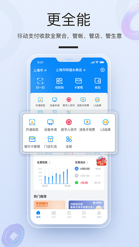 拉卡拉商户通(1)