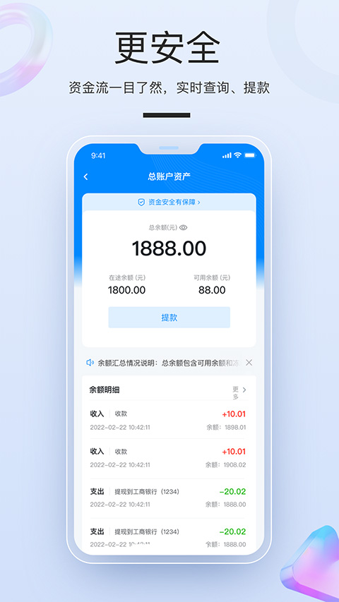 拉卡拉商户通(2)