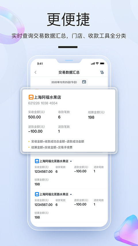 拉卡拉商户通(4)