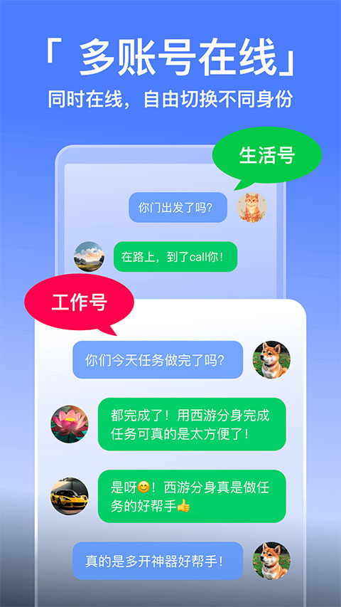西游分身最新版