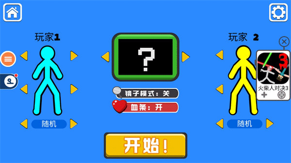 火柴人对决双人版(2)