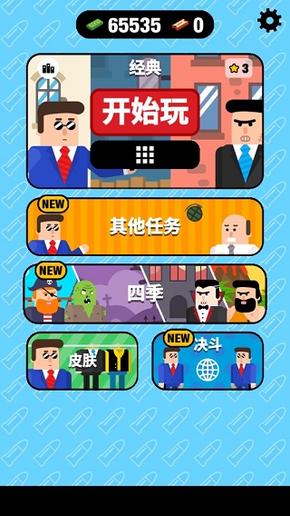 子弹先生间谍谜团最新版(1)