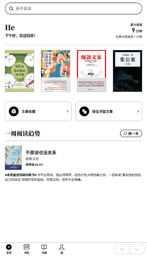 微信读书墨水屏版图1
