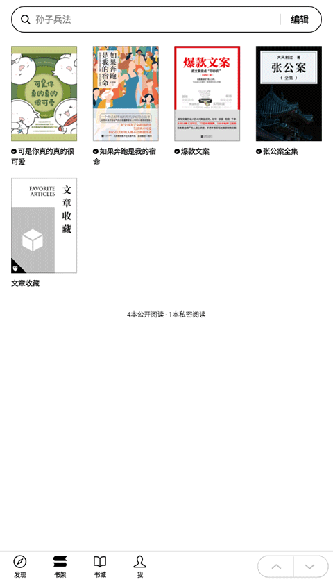 微信读书墨水屏版图2