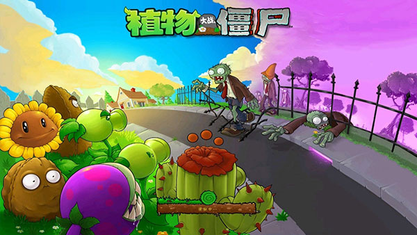 植物大战僵尸手机版(3)