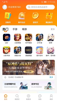 7881游戏交易平台图1