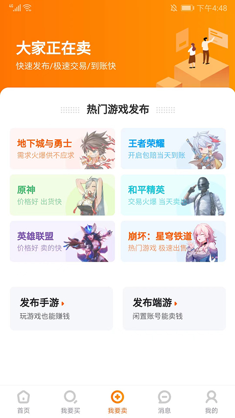 7881游戏交易平台图3