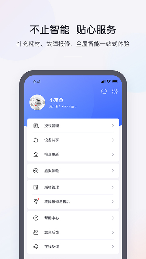 京东小京鱼图4