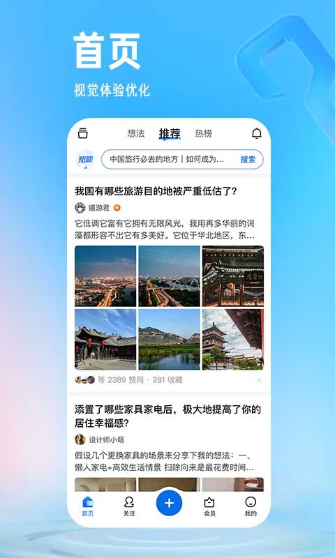 知乎最新版图1