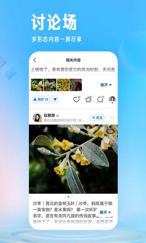 知乎最新版图2