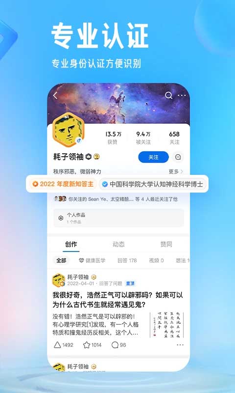 知乎最新版图4