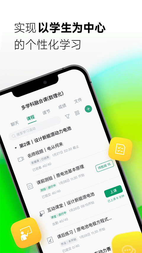 classIn上课软件图1