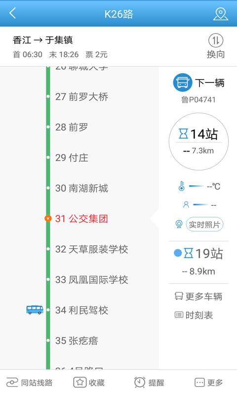 水城通e行最新版图4