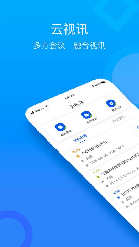 云视讯手机图1