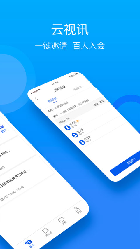 云视讯手机图2