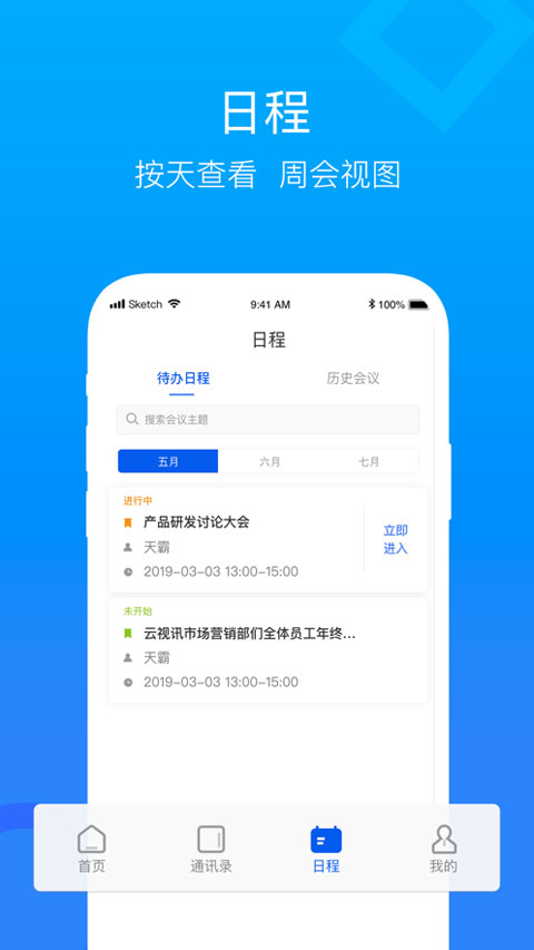 云视讯手机图4