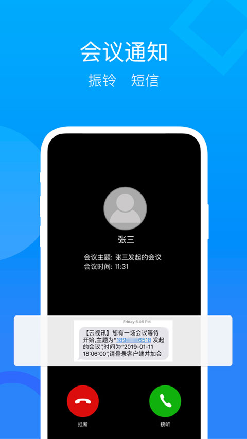 云视讯手机图5