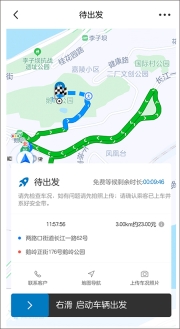 全球行代驾图2