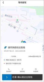 全球行代驾图3