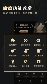 微商助手最新版图1