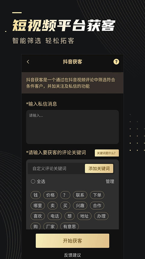 微商助手最新版图2