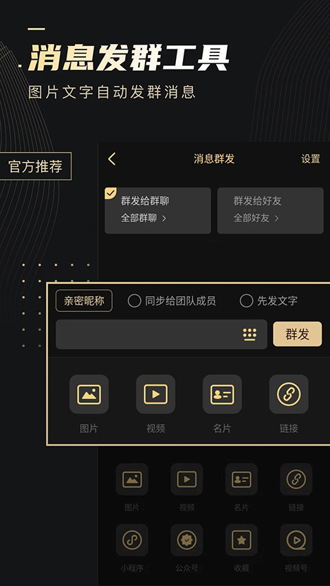 微商助手最新版图4