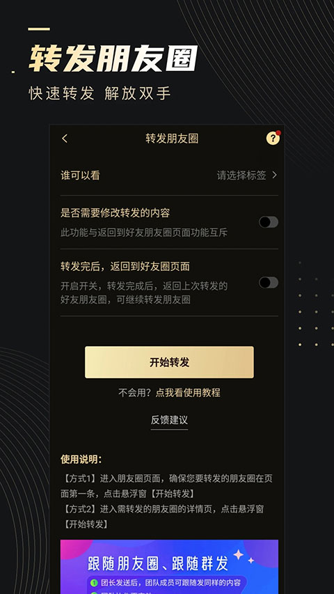 微商助手最新版图5