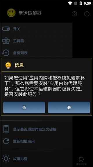LuckyPatcher图1