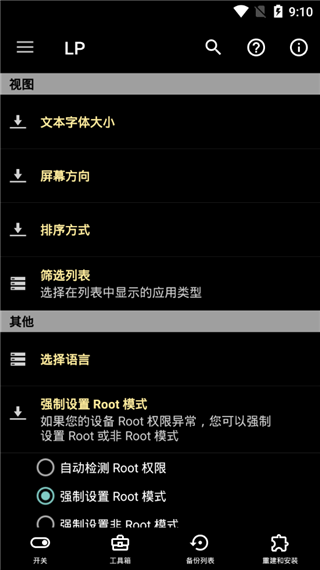 LuckyPatcher图3