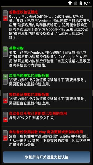 LuckyPatcher图4