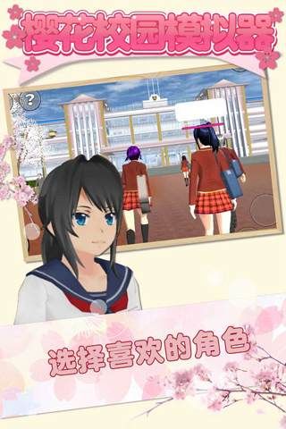 樱花校园模拟器无敌版图1