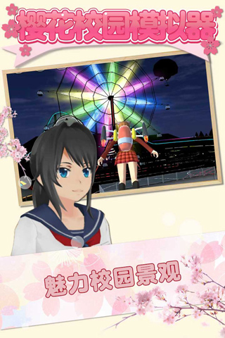 樱花校园模拟器无敌版图5