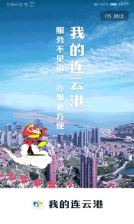 我的连云港图1