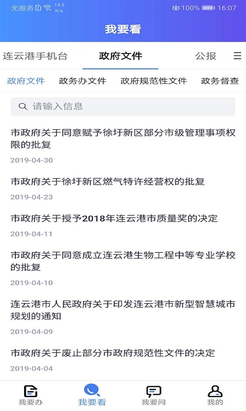 我的连云港图3