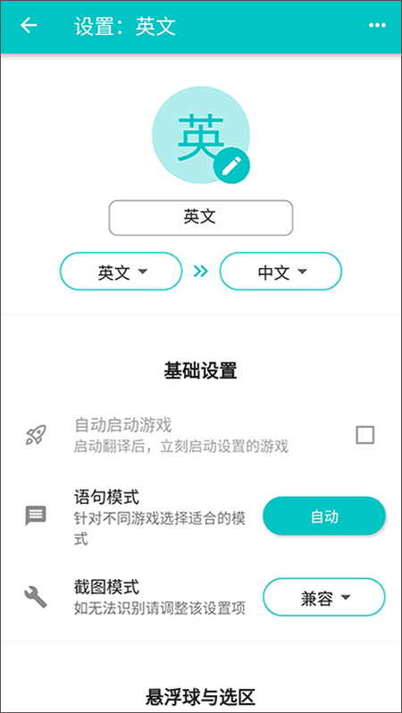 游戏翻译大师图2