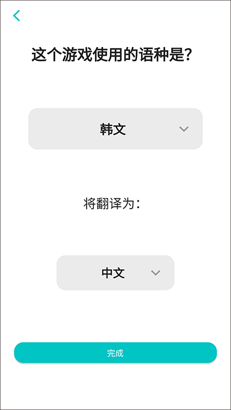游戏翻译大师图4
