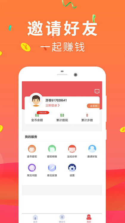 步步赚钱
