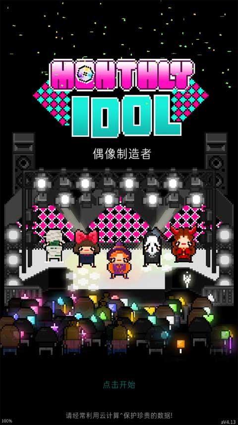 月刊偶像中文版图1