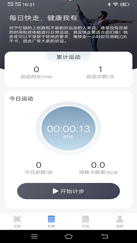 简单计步器图2