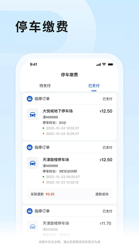 津停图4