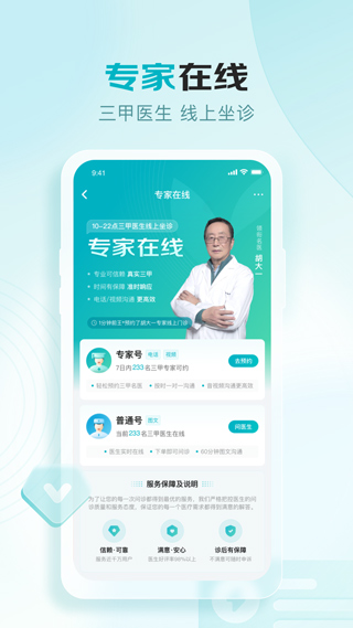 京东健康最新版图3