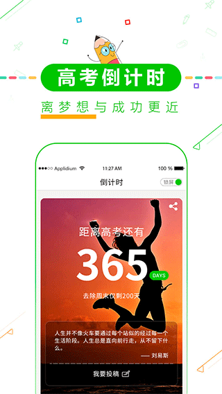 择校高考倒计时图1