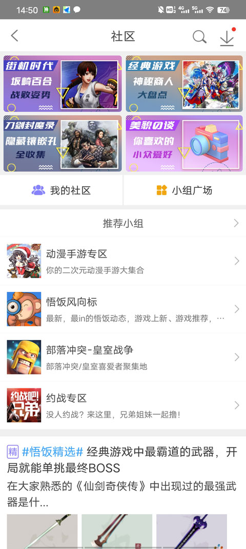 悟饭游戏论坛最新版图3
