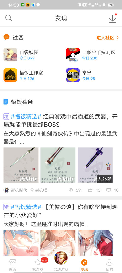 悟饭游戏论坛最新版图4